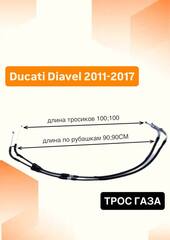 Трос газа для Ducati Diavel 2011-2017