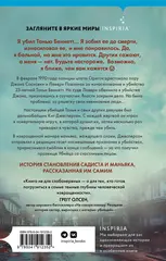 Убийца со счастливым лицом. История маньяка Кита Джесперсона