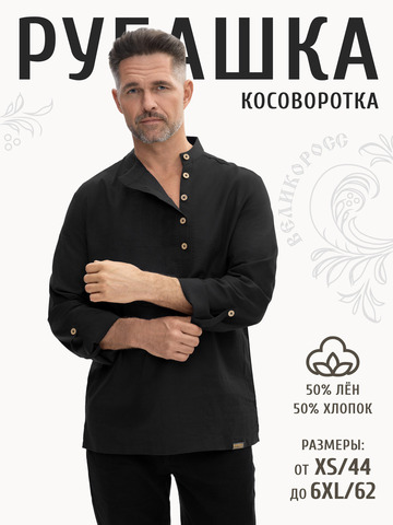 Рубаха-косоворотка цвета графит