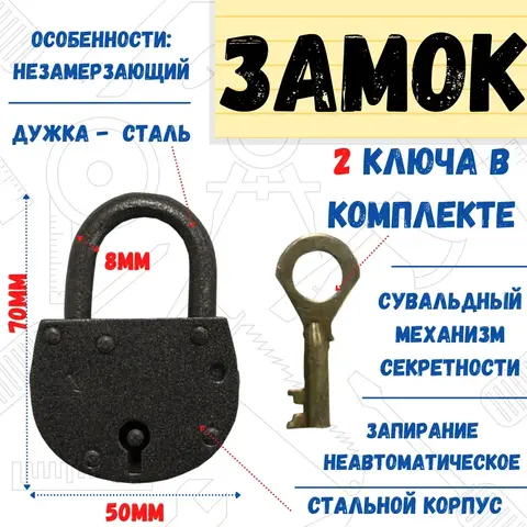 Замок навесной ЗВС-3 (амбарный), силумин, 2 ключа, сувальдный мех-м, 50х70х15мм, дужка 8мм (Россия) 70-0-903