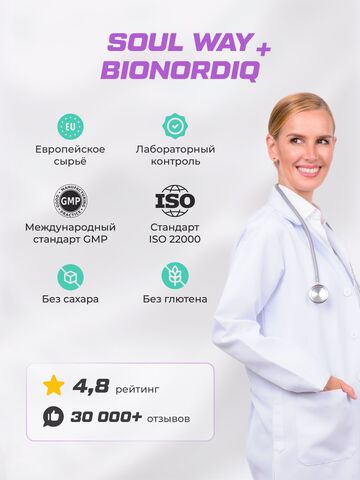 Антистресс Комплекс SoulWay Магний B6 + BQ STRESS PROTECT + SoulWay В-комплекс + SoulWay Ежовик