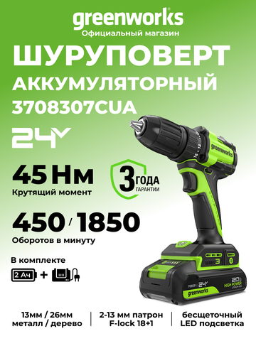 Дрель-шуруповерт акк. Greenworks DD345, 24V, б/щет, 27/45 Нм,13мм,1х2Ач,ЗУ,кор (3708307CUA)