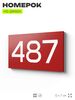 Номер на дверь 487, табличка на дверь для офиса, квартиры, кабинета, аудитории, склада, красная 120х70 мм, Айдентика Технолоджи