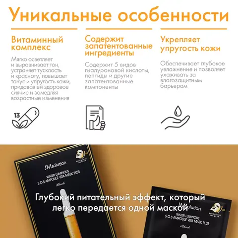 Набор ультратонких витаминных масок для лица с гиалуроновой кислотой WATER LUMINOUS S.O.S AMPOULE VITA MASK PLUS