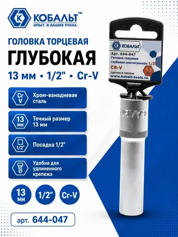 Головка торцевая глубокая КОБАЛЬТ 1/2