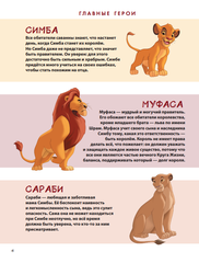 Король Лев. Графический роман