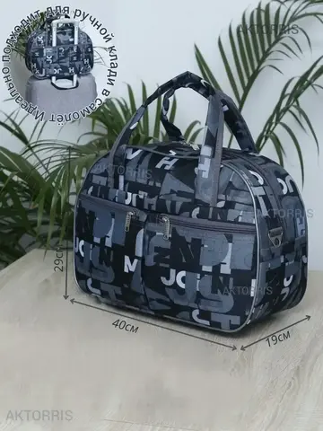 Сумка дорожная спортивная ручная кладь