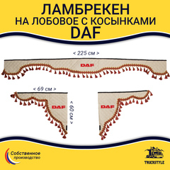 Ламбрекен с косынками стеганые Daf (экокожа, бежевый, красные кисточки)