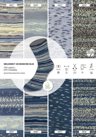 Lana Grossa Meilenweit Denim Mix Blue 4607