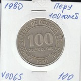 V065 1980 Перу 100 соль солей V065 1980 Перу 100 соль солей