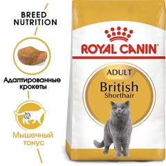 Royal Canin British Shorthair Adult сухой корм для кошек породы Британская короткошёрстная 2кг