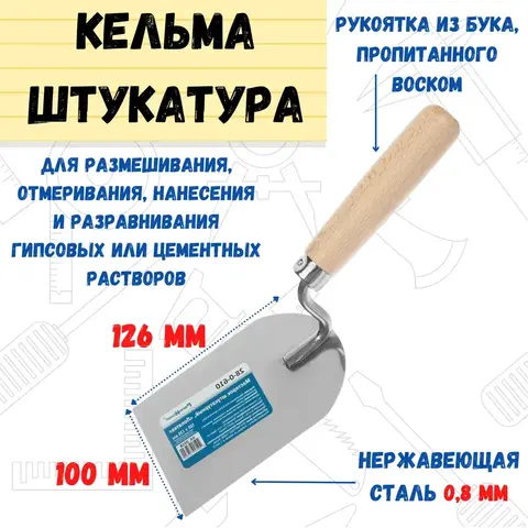 Мастерок штукатурный 