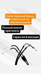 Трос газа для Ducati Diavel 2011-2017