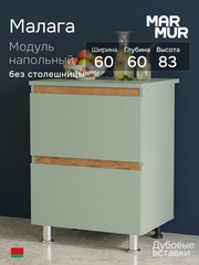 Кухонный модуль напольный, 60х45х83, Малага, с 3-мя ящиками, зеленый / массив дуба