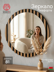 Зеркало настенное 81х81, Пиафорте Нигелла, круглое, в деревянной раме, в прихожую, ванну, дачу, массив дуба, черный