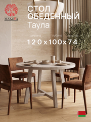 Стол кухонный, 120х120х74, Таула, обеденный, круглый, из массива дуба, белый, MAKOSA