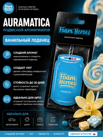 Foam Heroes Auramatica Ванильный леденец подвесной ароматизатор