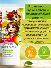 Modum DR.DENT JUNIOR Паста зубная детская Фрутти Бум 6+, 75г (A123-217)