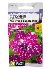 Петуния Дот Стар Кассиопея F1 (Семена Алтая)