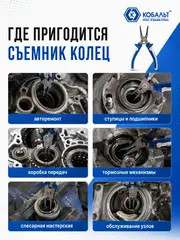 Съемник стопорных колец КОБАЛЬТ внутренний изогнутый 150 мм (244-216)
