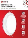 Светильник встраиваемый GX53R-PRO RW-10PACK под GX53 белый (10 шт./упак.) IN HOME — фото 3