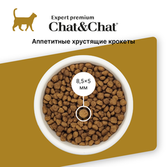 Chat&Chat Expert Premium сухой корм для взрослых кошек (с курицей и горохом) 900г