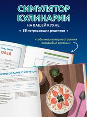 Кулинарная книга The Sims. Неофициальное издание