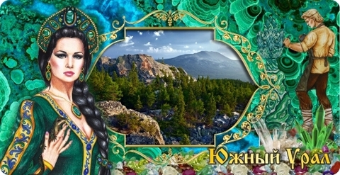 Урал Сувенир - Южный Урал кружки