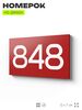 Номер на дверь 848, табличка на дверь для офиса, квартиры, кабинета, аудитории, склада, красная 120х70 мм, Айдентика Технолоджи