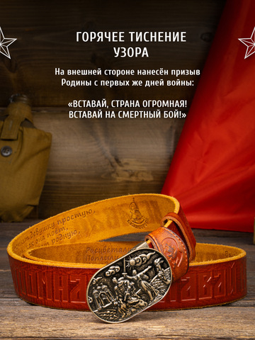 Кожаный ремень мужской «Сталинградский» сыромятный рыжего цвета