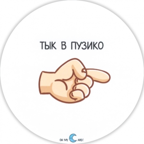 Наклейка 