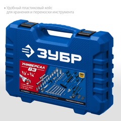 ЗУБР Универсал-63, 63 предм., (1/2