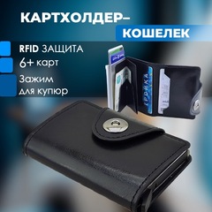 Кошелек с картхолдером Skully PACK Holder black