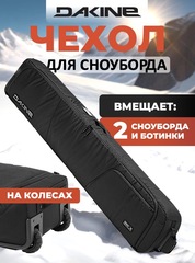 Чехол для сноуборда на колесах Dakine Low Roller Black
