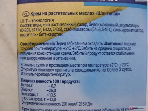 Сливки растительные 