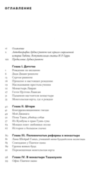 Жизнь Арджа-ринпоче и секрет золотой урны