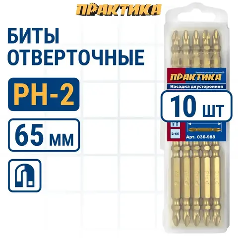 Бита отверточная ПРАКТИКА Эксперт двусторонняя PH-2/PH-2 х 65мм Tin (10шт (036-988)