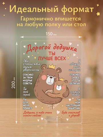 Открытка Дедушке (Мишки)
