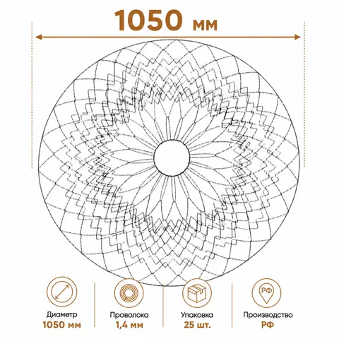 Сетка для комьев 1050 мм