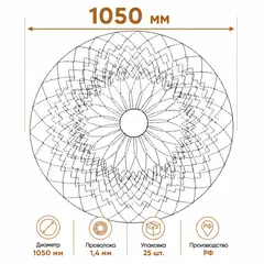 Сетка для комьев 1050 мм