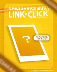 Link Click. Агент времени. Том 6 (ПРЕДЗАКАЗ!)