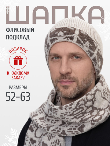 Шапка «7 Русских Медведей» с флисовой подкладкой, бежевого цвета