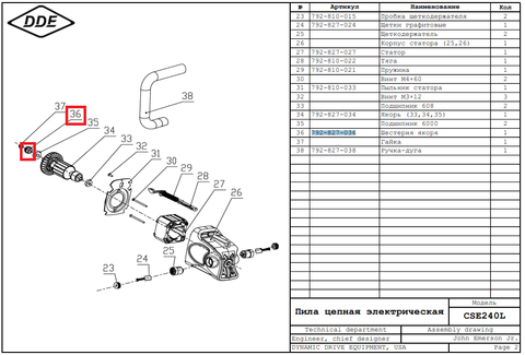 Шестерня якоря DDE CSE240L/CSE260L (792-827-036)