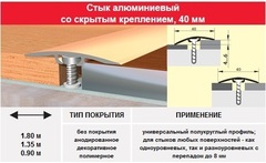 Порог- стык 40 мм, 0.9м (скрытое крепление) в цвет дерева