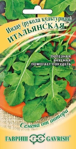 Семена Рукола культурная (Индау) Итальянская