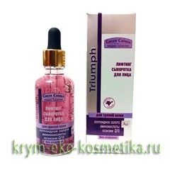 Лифтинг сыворотка «Триумф» для лица для зрелой кожи ТМ Green-Crimea