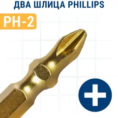 Бита отверточная ПРАКТИКА Эксперт двусторонняя PH-2/PH-2 х 65мм Tin (10шт (036-988)
