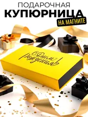 Подарочная коробка с крышкой на магните купюрница