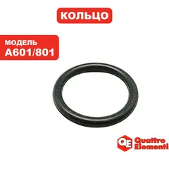 Кольцо QUATTRO ELEMENTI A601/801 диффузора (645-242-002)