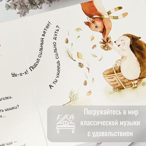 Комплект из 2 книг с классической музыкой Ёжиковый чай на русском и английском языках